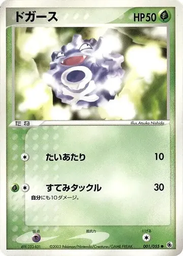 Koffing 1 $7.33