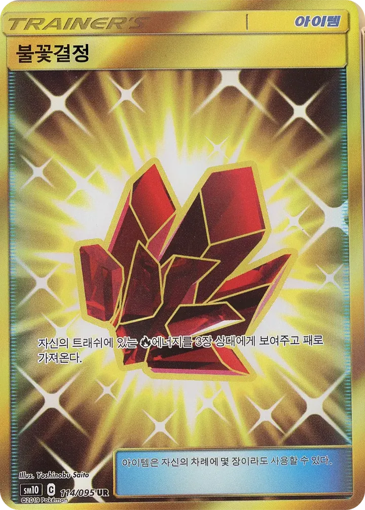 Front of Fire Crystal 114, 더블블레이즈 Korean