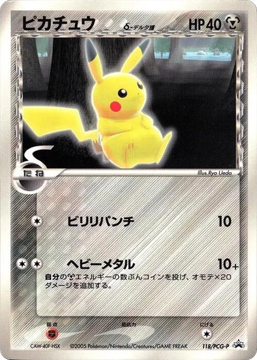 Front of Pikachu (Delta Species) 118, PCG-Pプロモーションカード Japanese