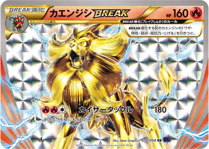 Front of Pyroar BREAK 10, 爆熱の闘士 Japanese