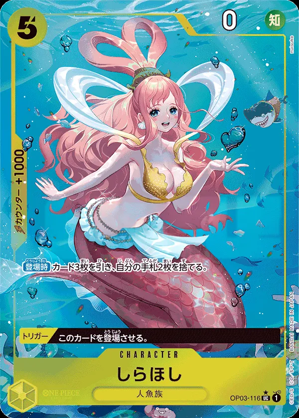 Front of しらほし OP03-116 · Parallel 3, 強大な敵 Japanese