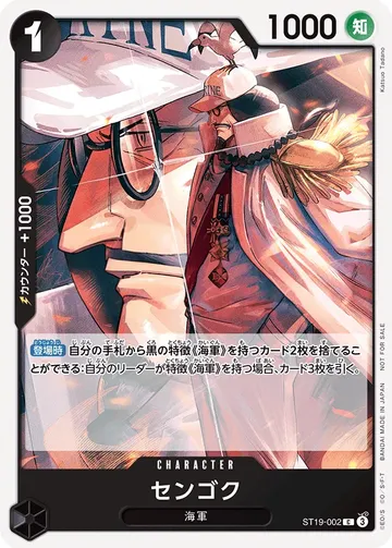 センゴク ST19-002 · Parallel $1.39