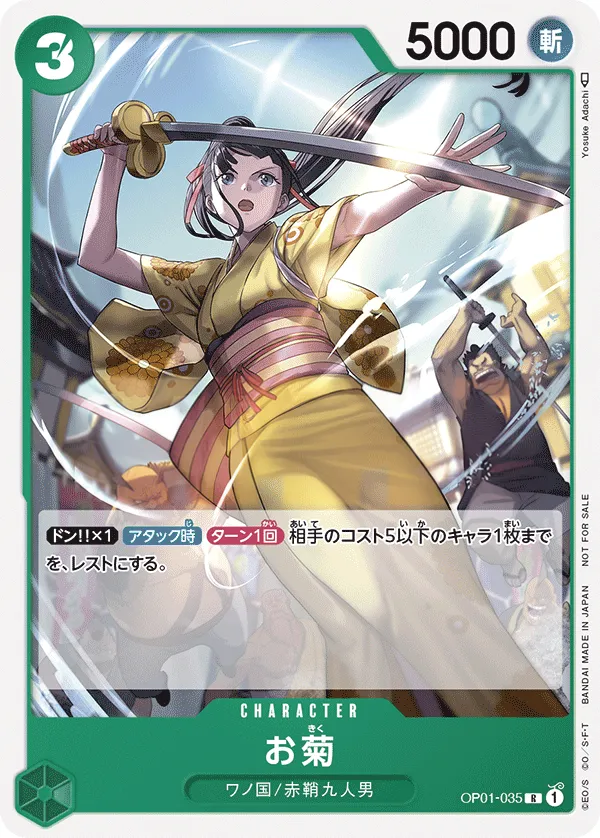 Front of お菊 OP01-035 · Parallel, ROMANCE DAWN Japanese