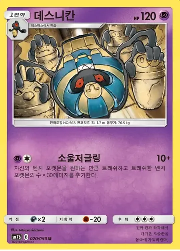 데스니칸 20 ¥118
