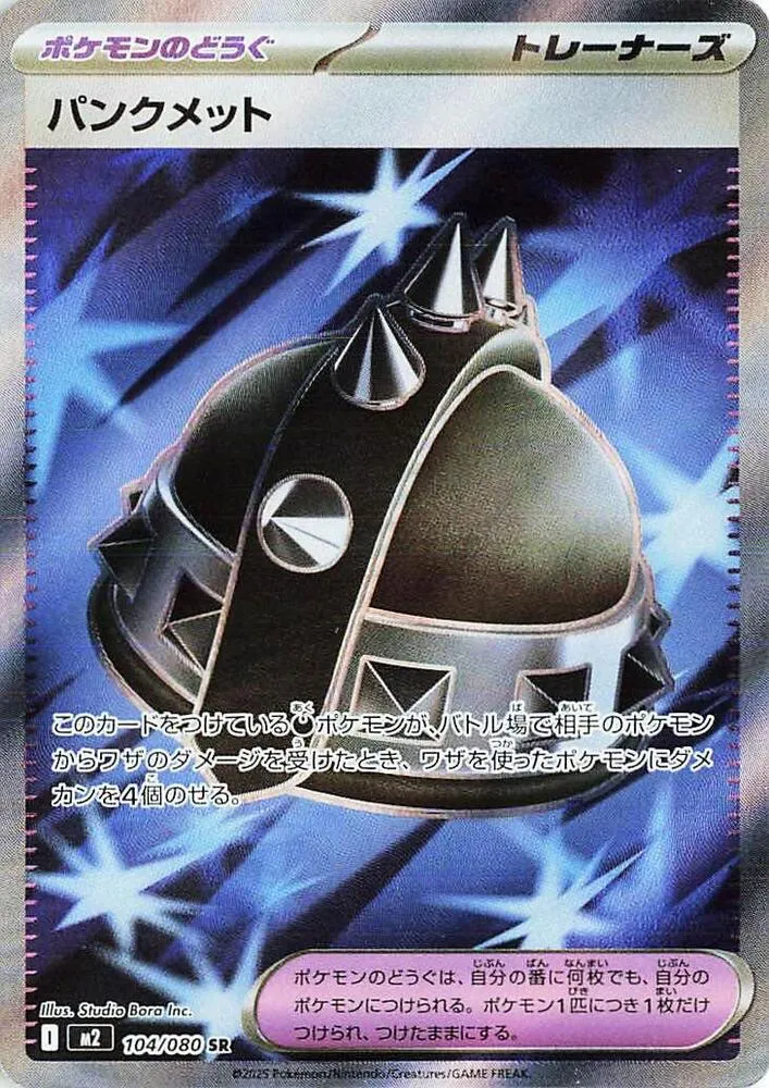 Front of Punk Helmet 104, インフェルノX Japanese