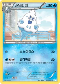 Front of 바닐리치 17, 헤일 블리자드 Korean