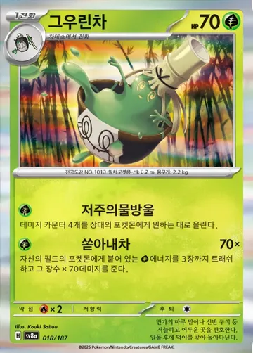 그우린차 18 ¥118
