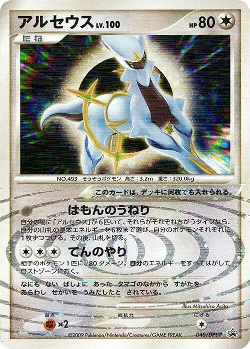 DPt-Pプロモーションカード 일본판 アルセウス 40 카드 앞면