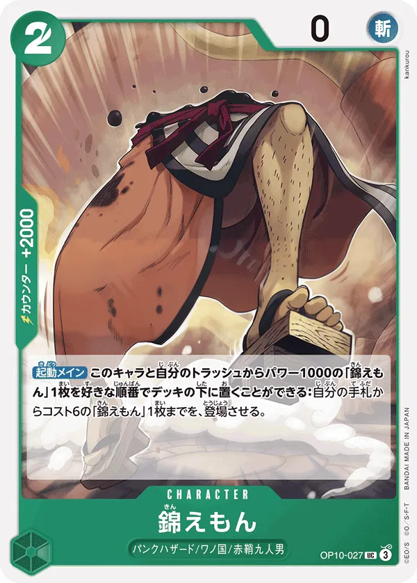 王族の血統 일본판 錦えもん OP10-027 카드 앞면