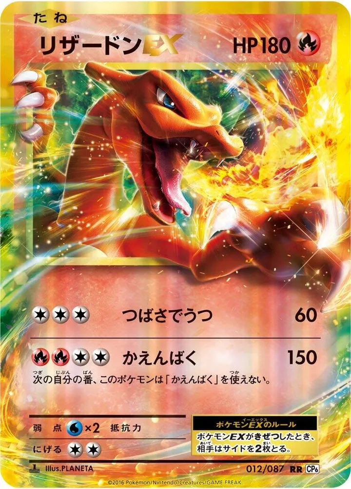 Front of Charizard ex 12, ポケットモンスターカードゲーム 拡張パック 20th Anniversary Japanese