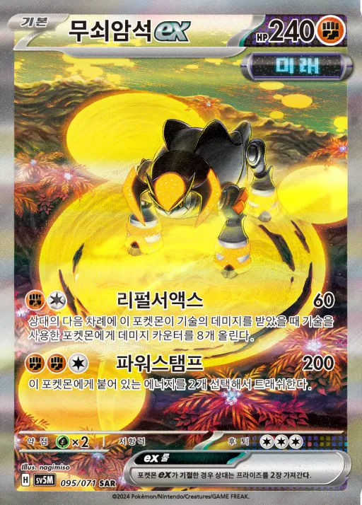 Front of 무쇠암석 ex 95, 사이버저지 Korean