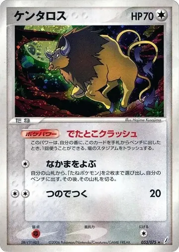 ケンタロス 53 ₩12,064