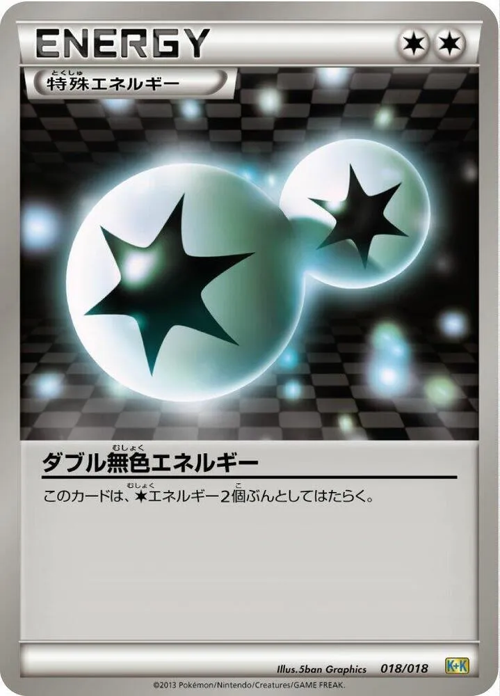 最強爆流コンボデッキ60 カメックス+キュレムEX 일본판 ダブル無色エネルギー 18 카드 앞면