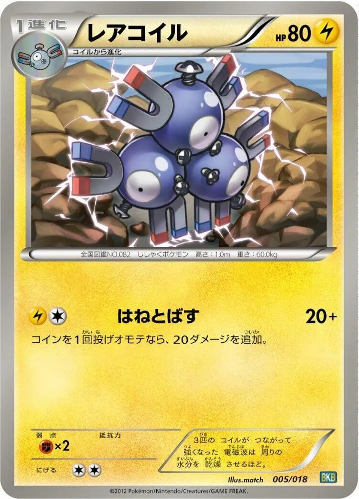 Front of Magneton 5, バトル強化デッキ60 ブラックキュレムEX Japanese