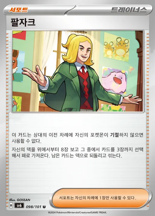 변환의 가면 韓国語版 팔자크 98 カード表面