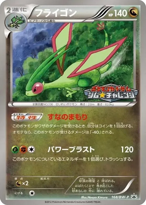 Front of Flygon 168, BW-Pプロモーションカード Japanese
