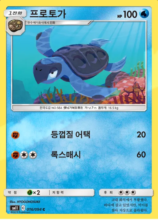 미라클트윈 韓国語版 프로토가 16 カード表面