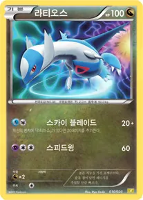 Front of 라티오스 10, 드래곤 컬렉션 Korean