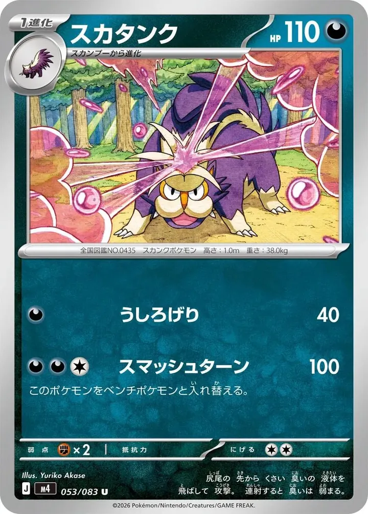 Front of Skuntank 53, ニンジャスピナー Japanese