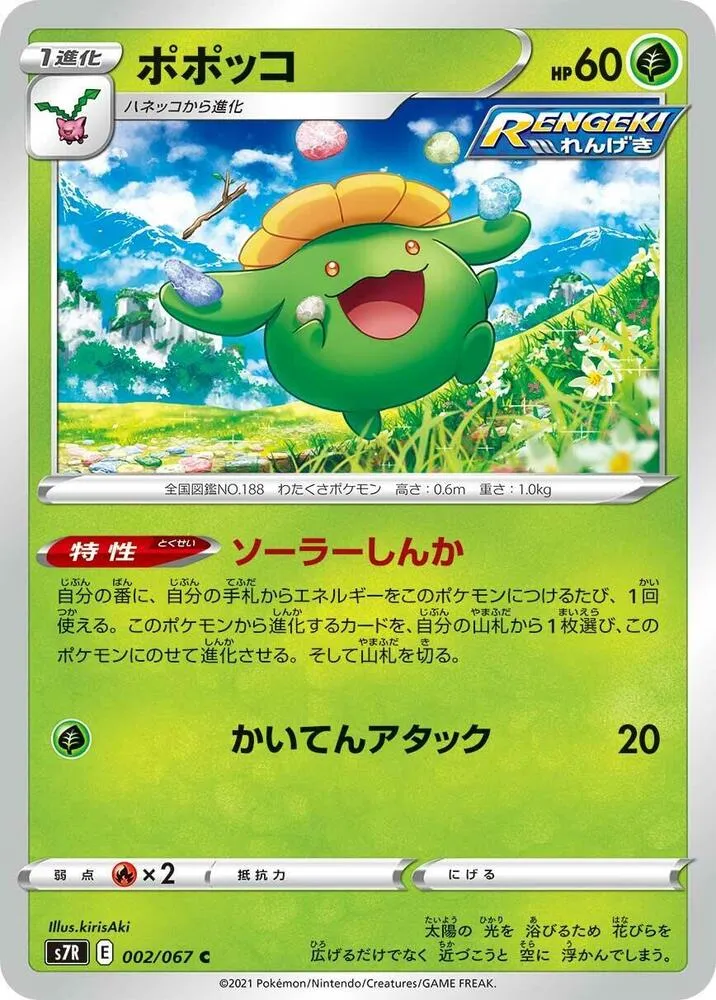 Front of Skiploom 2, 蒼空ストリーム Japanese