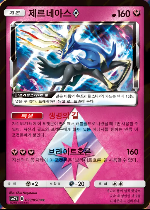 Front of 제르네아스 33, 페어리라이즈 Korean