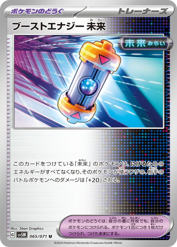 サイバージャッジ 日本語版 ブーストエナジー 未来 65 カード表面