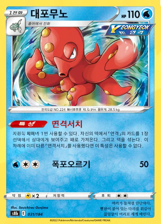 Front of 대포무노 31, VMAX 클라이맥스 Korean