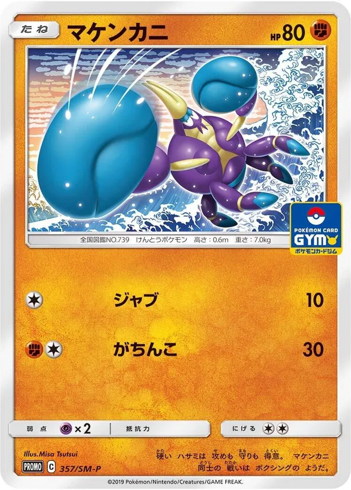 Front of Crabrawler 357, SM-Pプロモーションカード Japanese