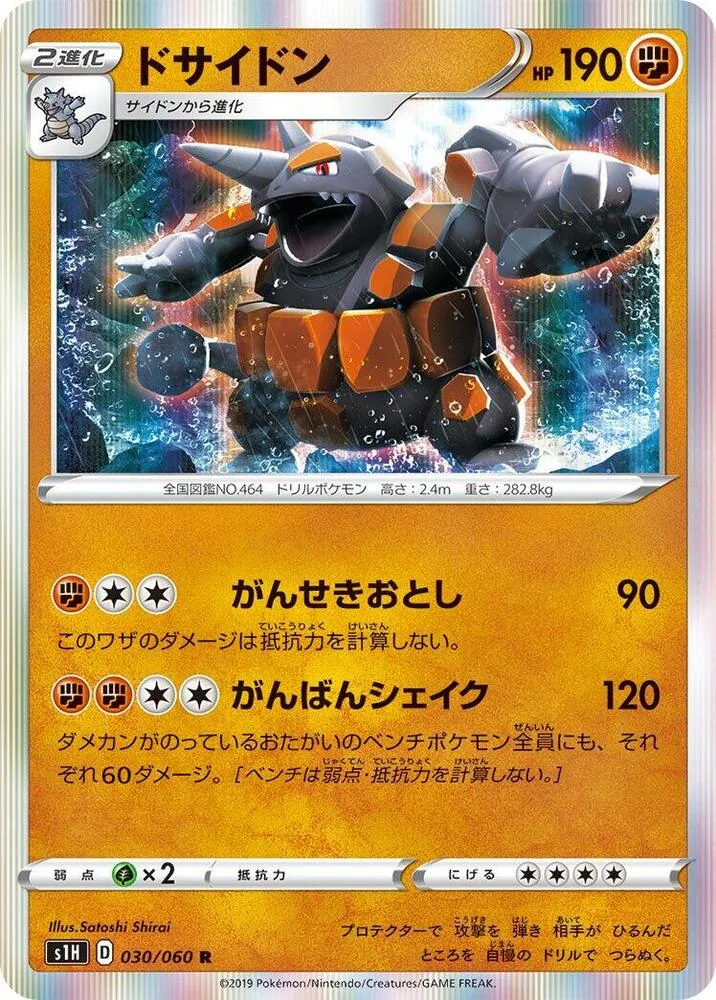 シールド 일본판 ドサイドン 30 카드 앞면