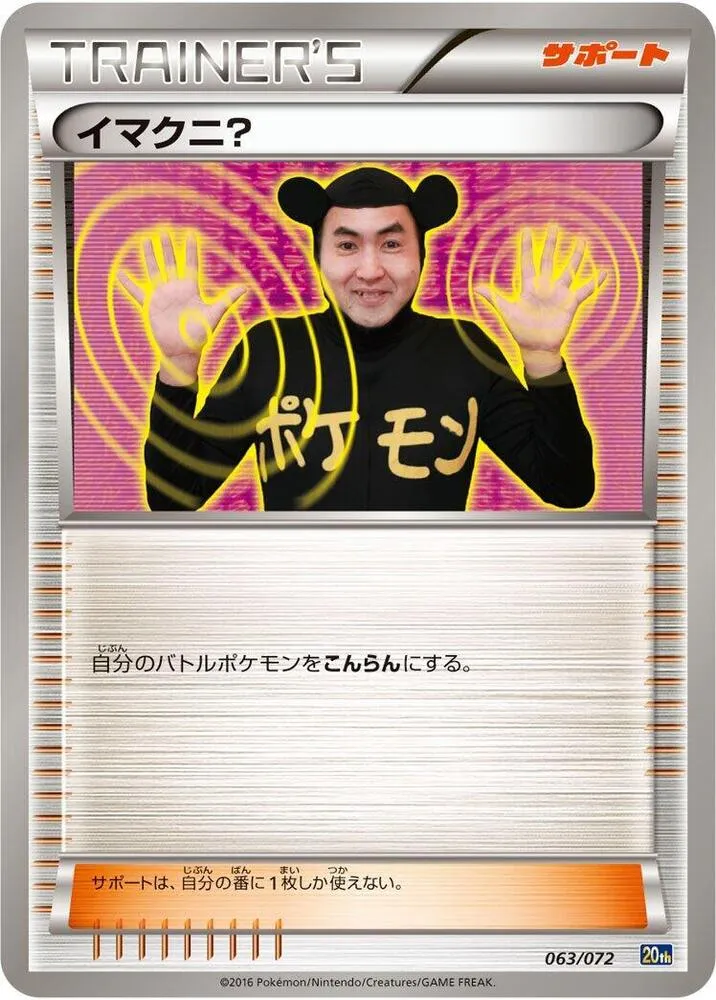 スターターパック 일본판 イマクニ? 63 카드 앞면