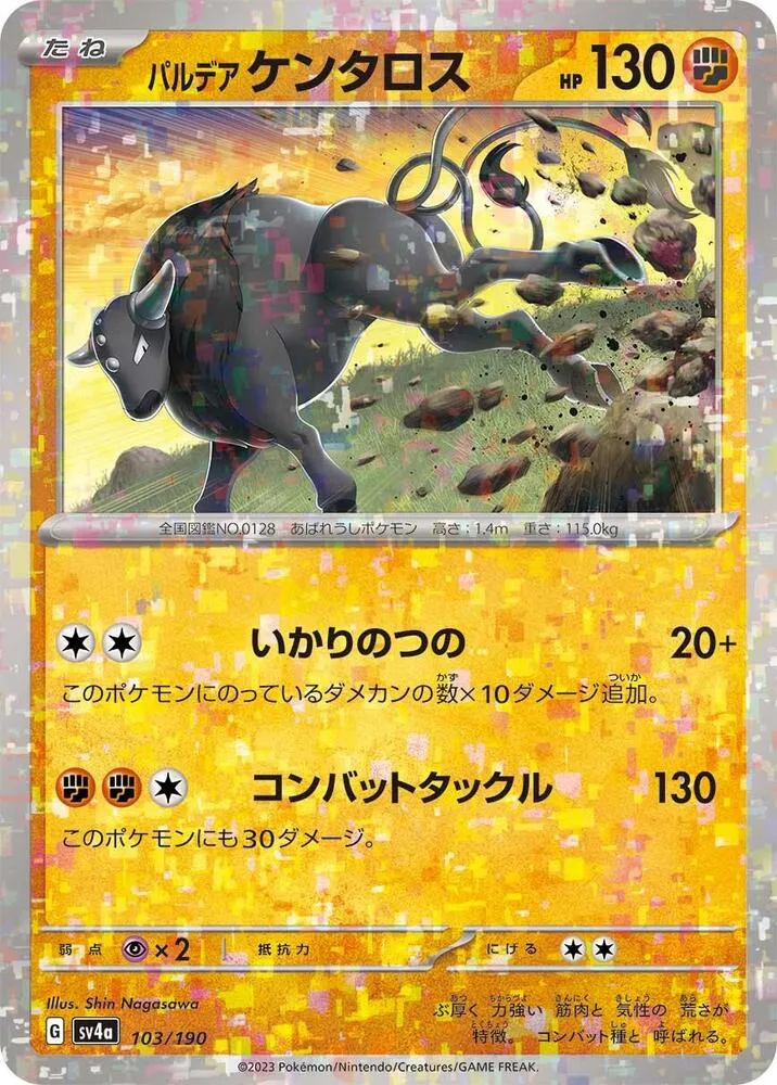 Front of Paldean Tauros - 103/190 103 · Mirror, シャイニートレジャーex Japanese