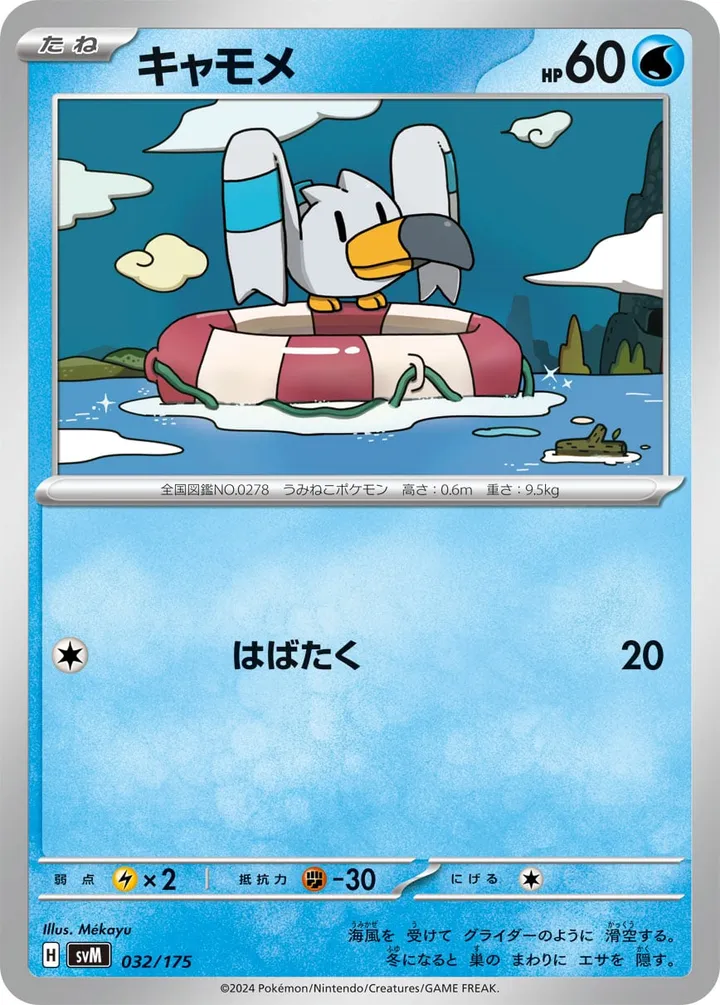 Front of Wingull 32, スタートデッキGenerations（ピカチュウex・カビゴンex／ルギアex・バンギラスex／カイオーガex・バシャーモex／ディアルガex・ルカリオex／レシラムex・モロバレルex／ゼルネアスex・オンバーンex／カプ・コケコex・ミミッキュex／ザシアンex・マホイップex／コライドンex・パルデアドオーex、全9種） Japanese