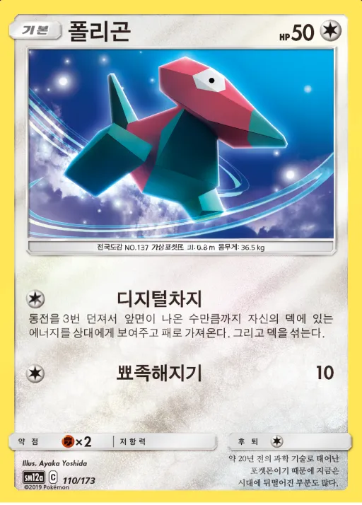 Front of 폴리곤 110, TAG TEAM GX 태그올스타즈 Korean