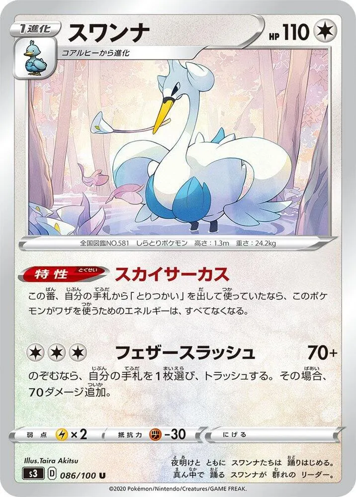 Front of Swanna 86, ムゲンゾーン Japanese