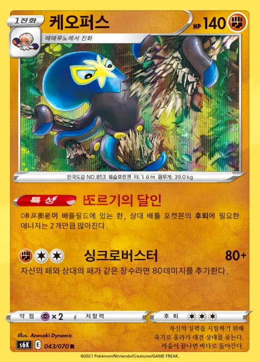 Front of 케오퍼스 43, 칠흑의 가이스트 Korean