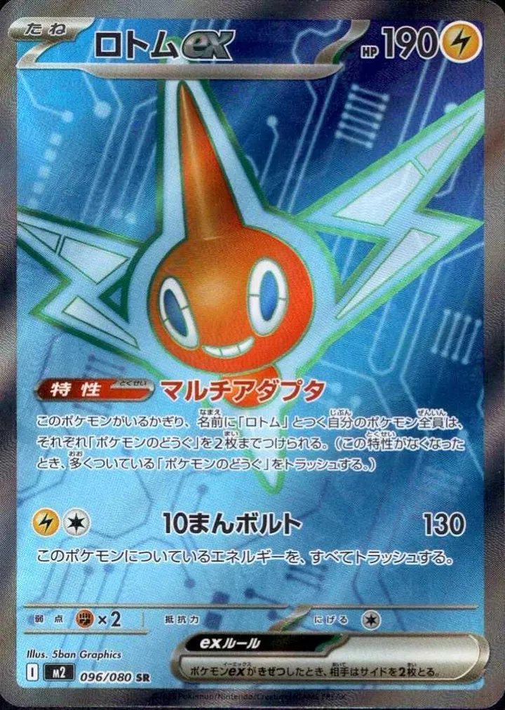 Front of Rotom ex 96, インフェルノX Japanese