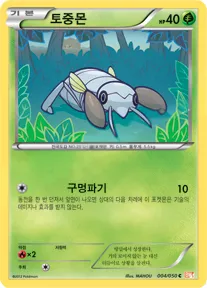 Front of 토중몬 4, 드래곤 블레이드 Korean