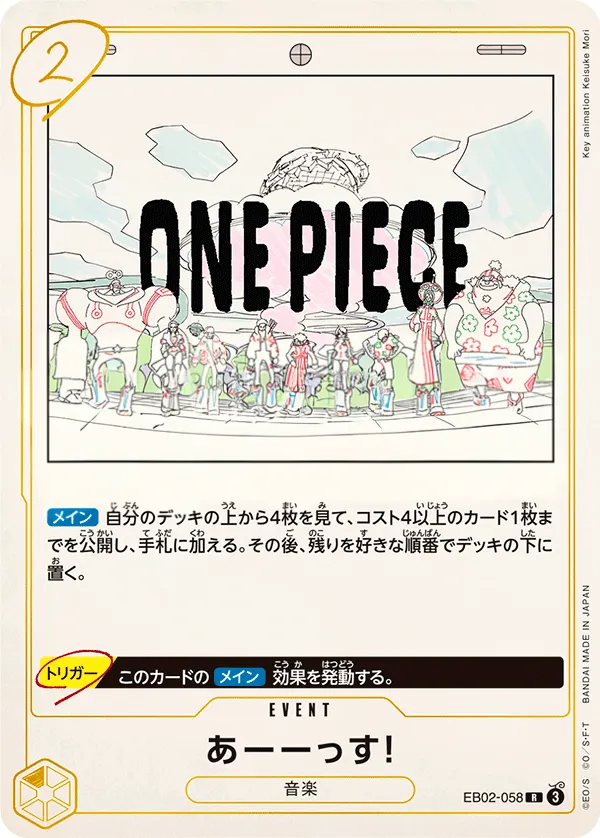 Front of あーーっす! EB02-058, Anime 25th collection Japanese