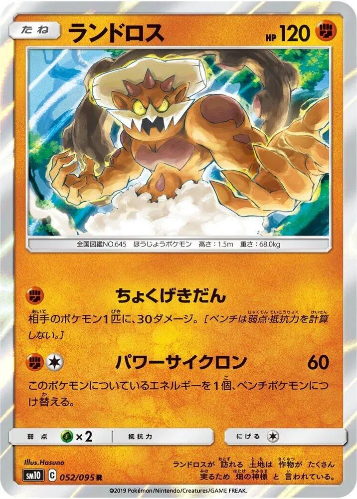 ダブルブレイズ 일본판 ランドロス 52 카드 앞면