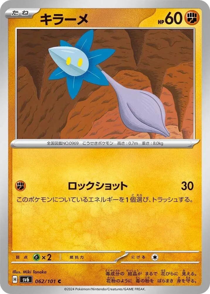 Front of Glimmet 62, 変幻の仮面 Japanese