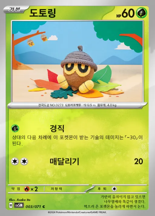 사이버저지 韓国語版 도토링 3 カード表面