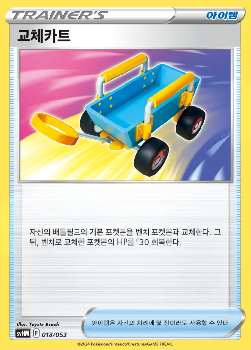 Front of 교체카트 18, 스칼렛&바이올렛 스타터 덱&강화 세트 「미래의 미라이돈 ex」 Korean