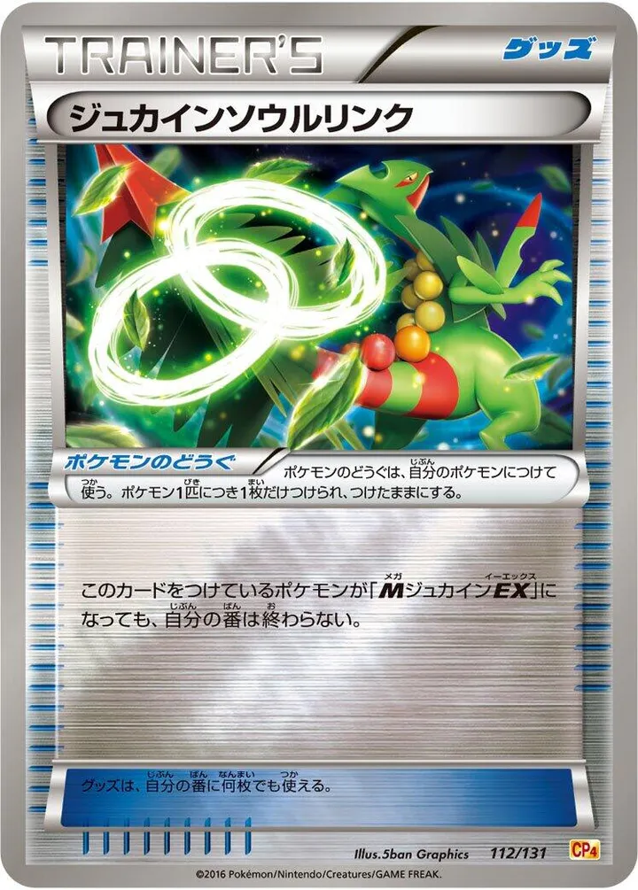 Front of Sceptile Spirit Link 112, プレミアムチャンピオンパック「EX×M×BREAK」 Japanese