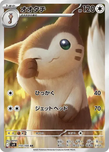 Furret 110 $3.66