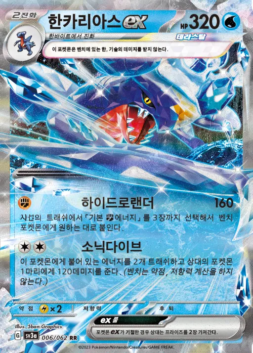 Front of 한카리아스 ex 6, 레이징서프 Korean