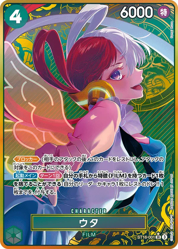 緑 ウタ 일본판 ウタ ST16-001 · 패럴렐 2 카드 앞면