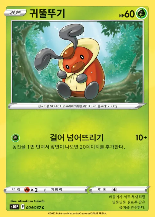 Front of 귀뚤뚜기 4, 스페이스 저글러 Korean