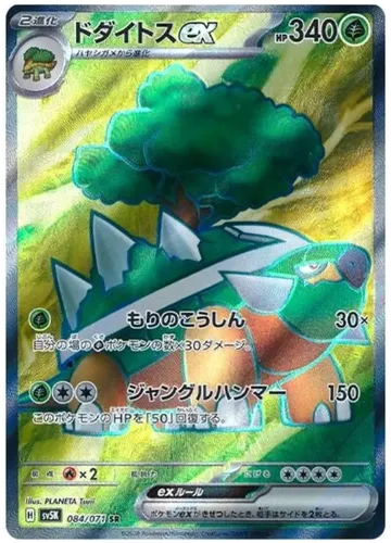 ドダイトスex 84 ¥340
