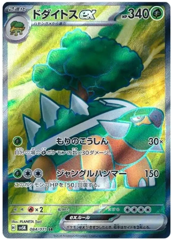 Front of Torterra ex 84, ワイルドフォース Japanese
