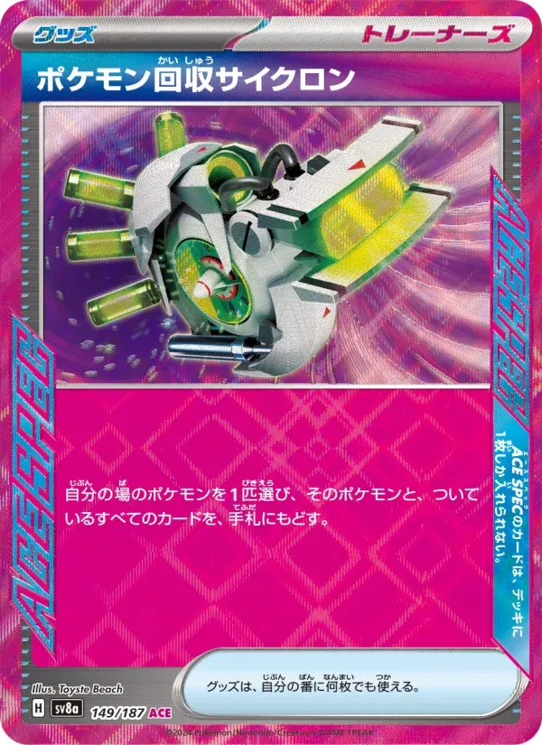 Front of Scoop Up Cyclone 149, テラスタルフェスex Japanese